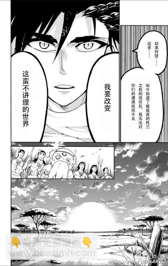 🍚辛巴达的冒险 第114话 第4页