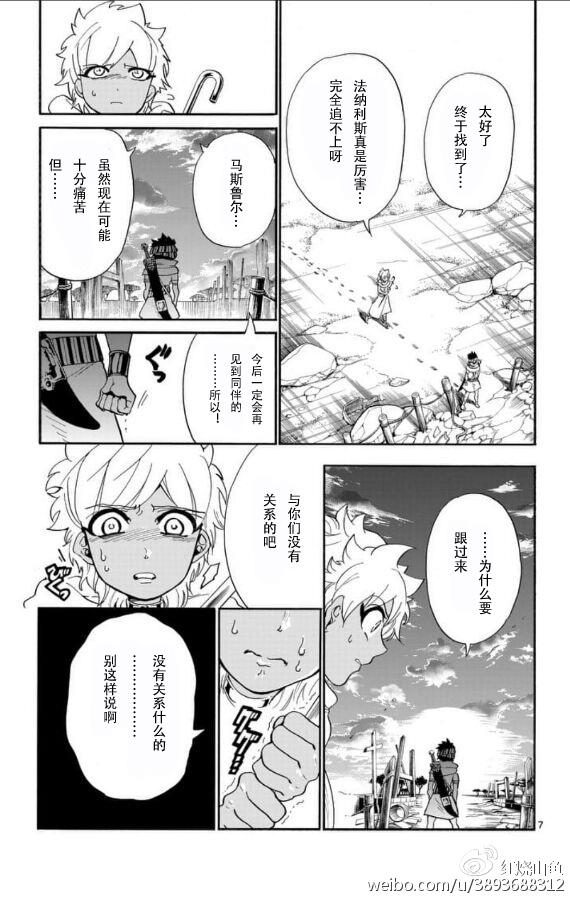 🍚辛巴达的冒险 第114话 第7页