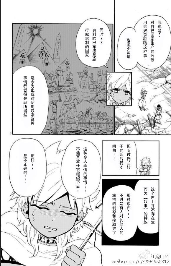 🍚辛巴达的冒险 第114话 第8页