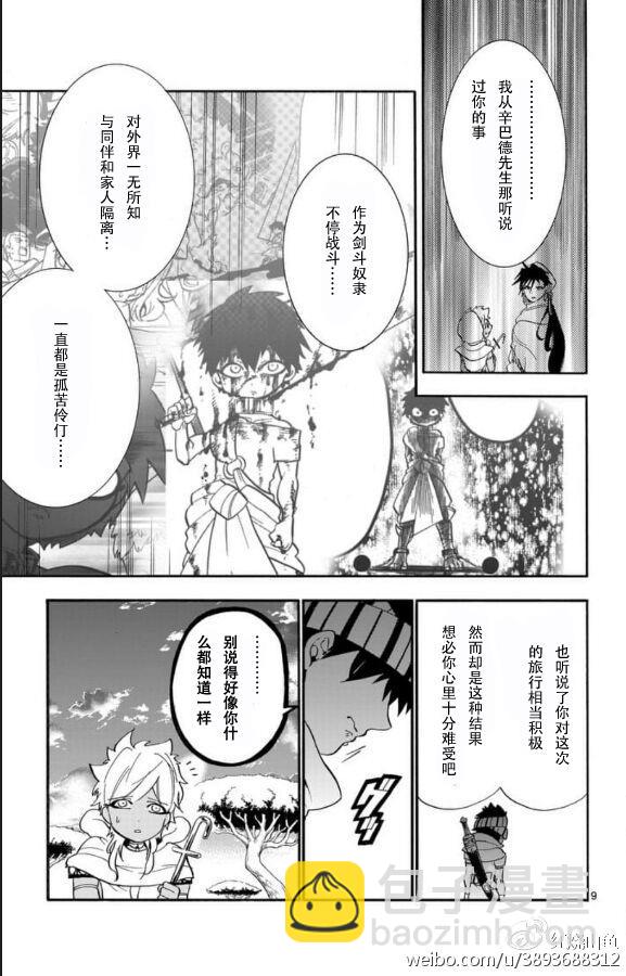 🍚辛巴达的冒险 第114话 第9页