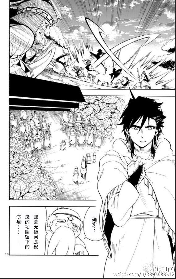 🍚辛巴达的冒险 第116话 第10页