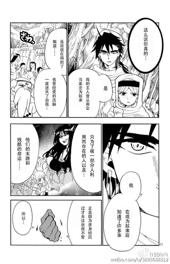 🍚辛巴达的冒险 第116话 第11页