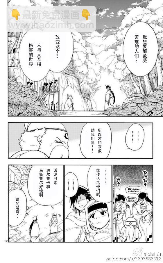 🍚辛巴达的冒险 第116话 第12页