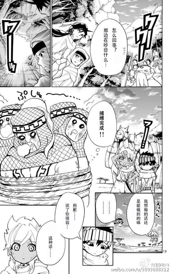 🍚辛巴达的冒险 第116话 第13页