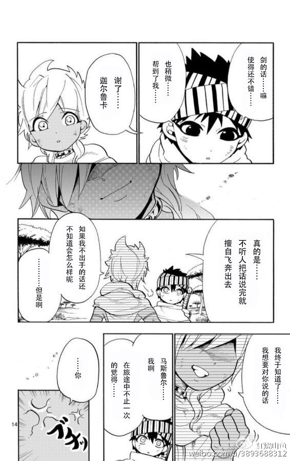 🍚辛巴达的冒险 第116话 第14页