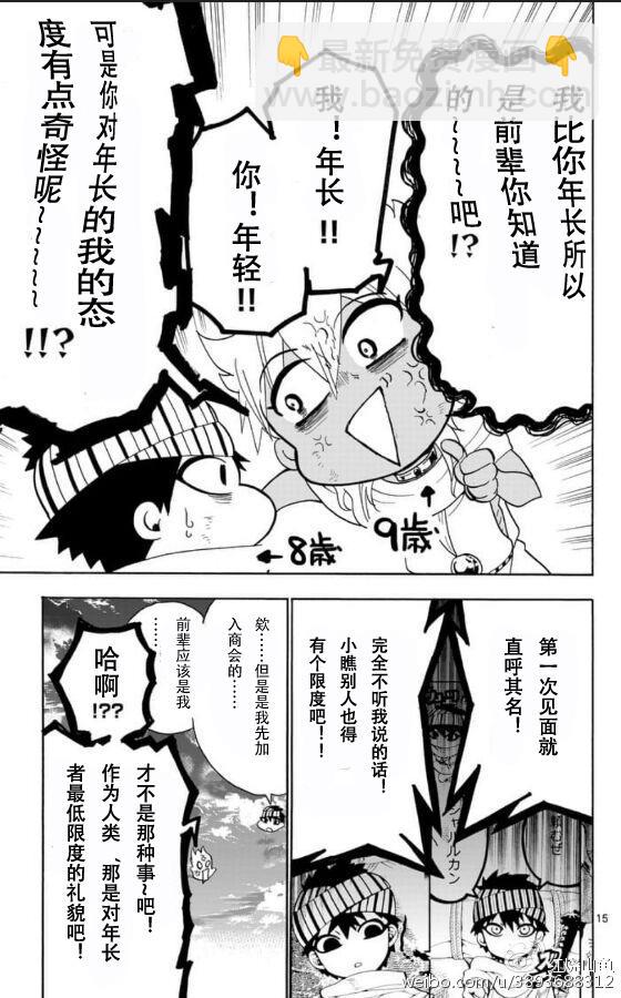 🍚辛巴达的冒险 第116话 第15页