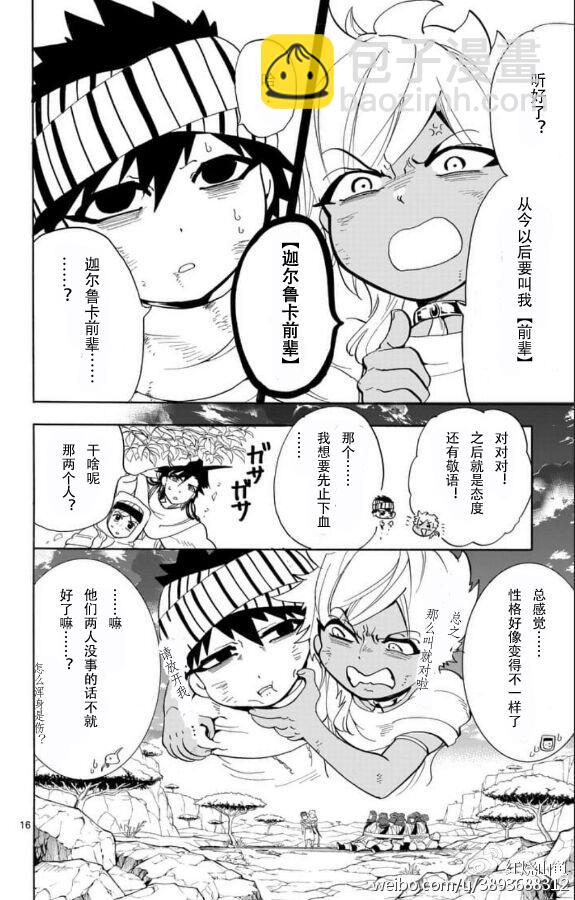 🍚辛巴达的冒险 第116话 第16页