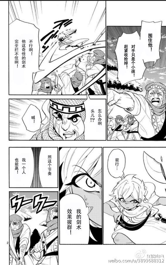 🍚辛巴达的冒险 第116话 第2页
