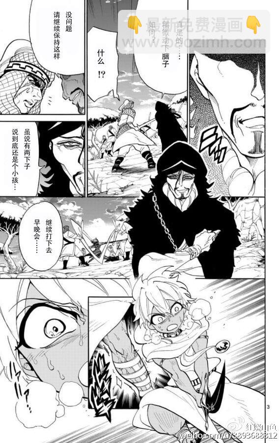 🍚辛巴达的冒险 第116话 第3页