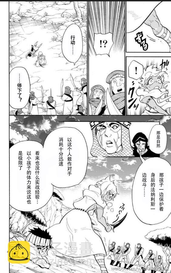 🍚辛巴达的冒险 第116话 第4页