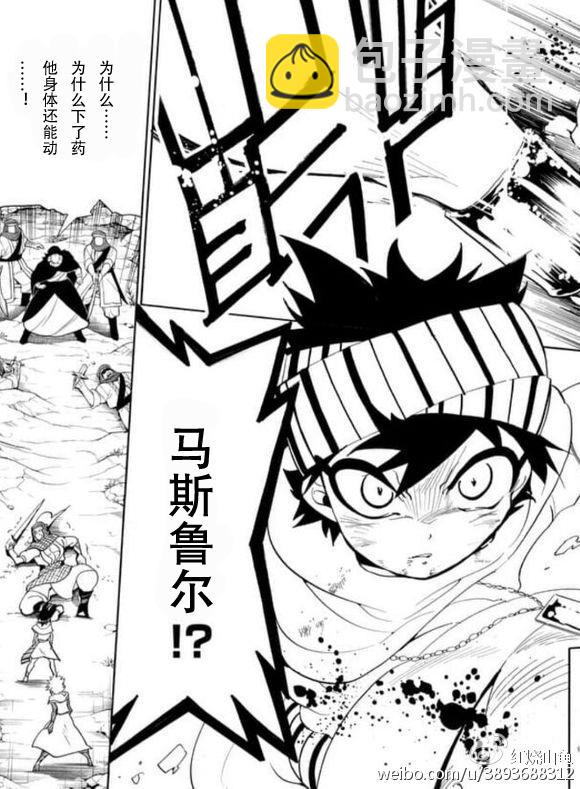 🍚辛巴达的冒险 第116话 第7页
