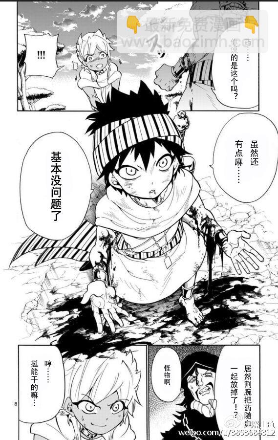 🍚辛巴达的冒险 第116话 第8页