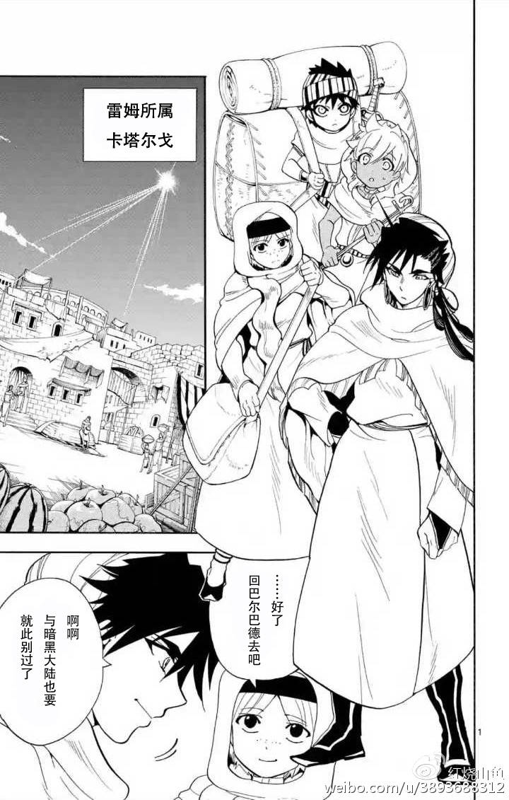 🍚辛巴达的冒险 第118话 第1页