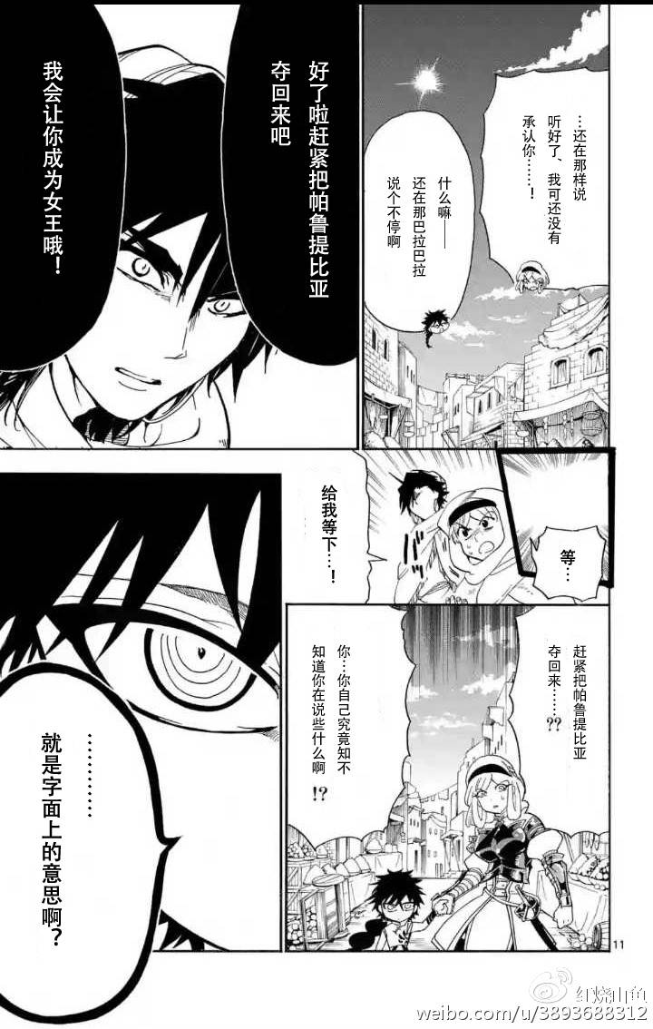 🍚辛巴达的冒险 第118话 第11页