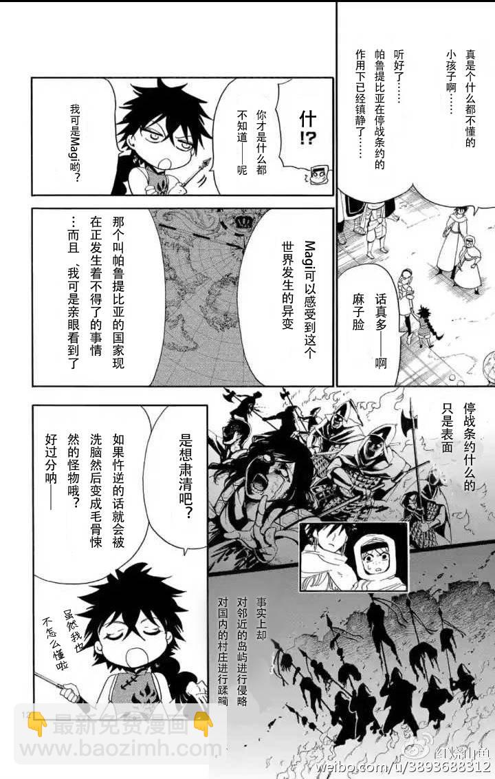 🍚辛巴达的冒险 第118话 第12页