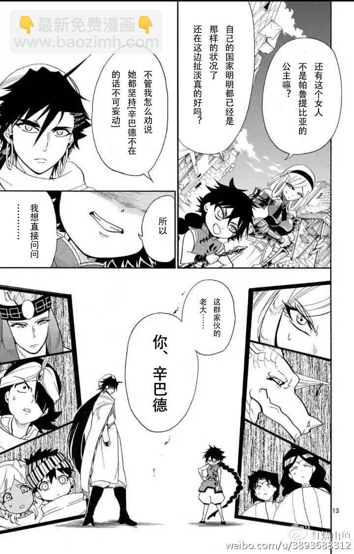 🍚辛巴达的冒险 第118话 第13页