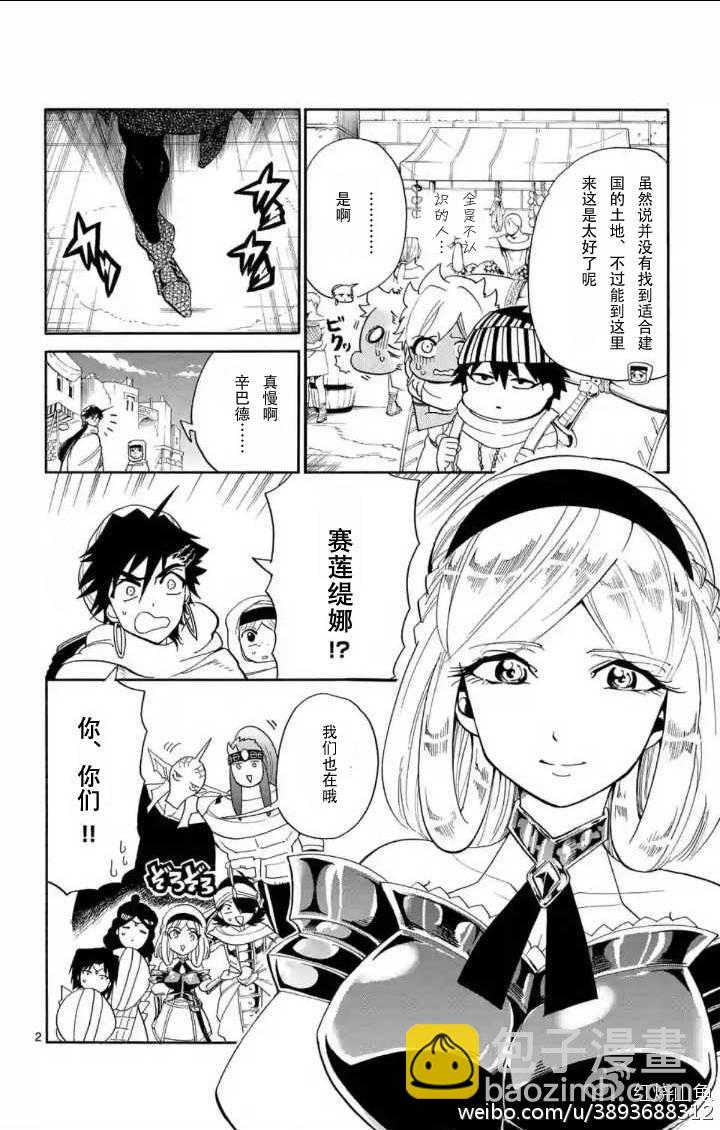 🍚辛巴达的冒险 第118话 第2页