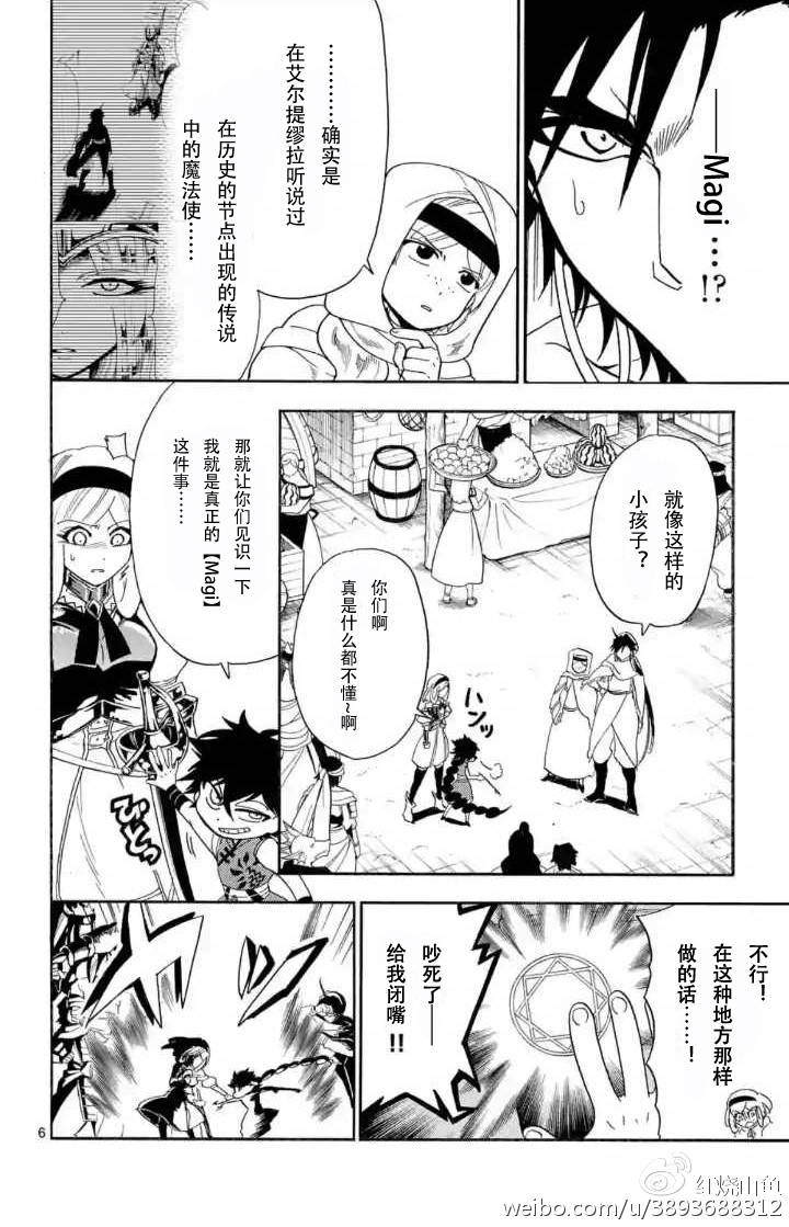 🍚辛巴达的冒险 第118话 第6页