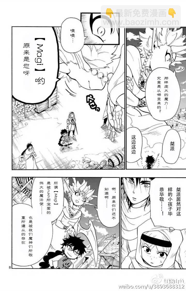 🍚辛巴达的冒险 第118话 第8页