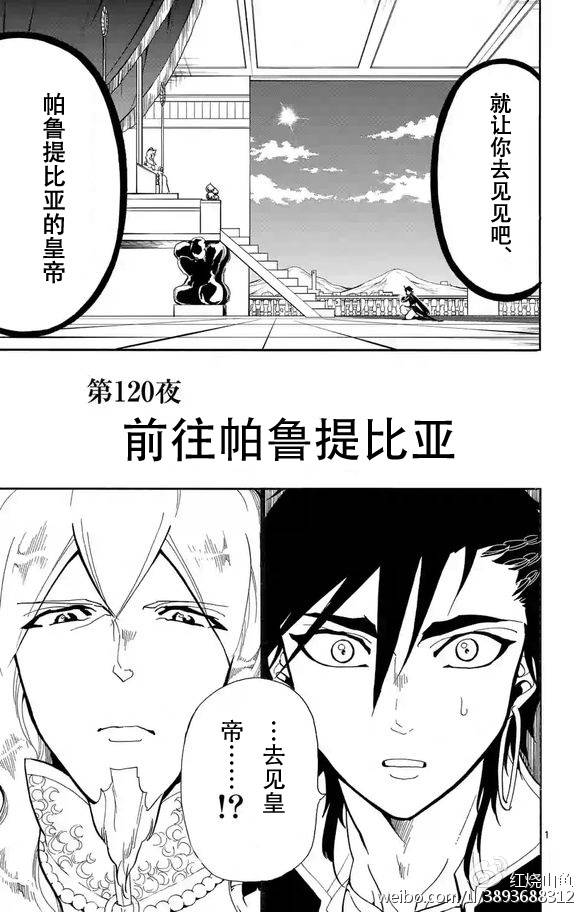 🍚辛巴达的冒险 第120话 第1页