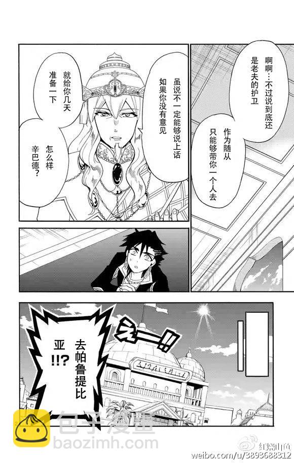 🍚辛巴达的冒险 第120话 第2页