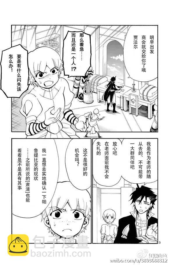 🍚辛巴达的冒险 第120话 第3页