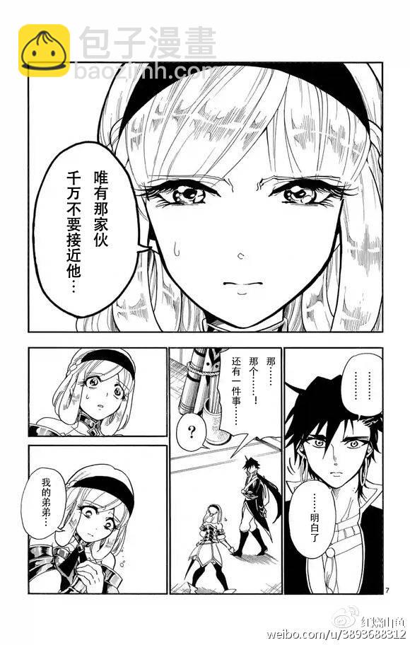 🍚辛巴达的冒险 第120话 第7页