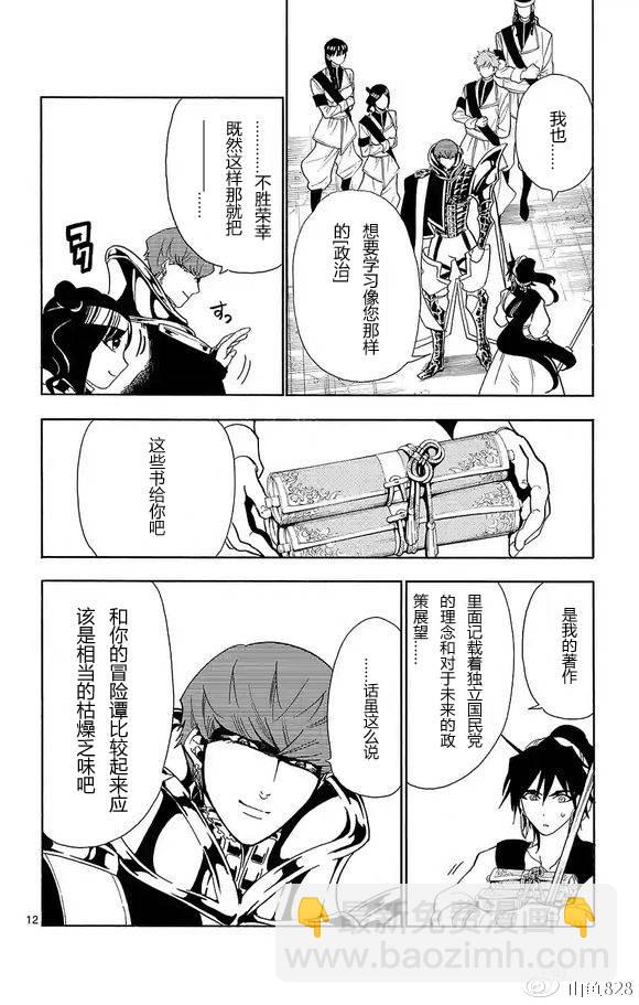 🍚辛巴达的冒险 第122话 第12页