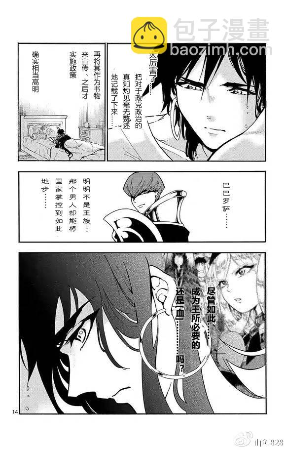 🍚辛巴达的冒险 第122话 第14页