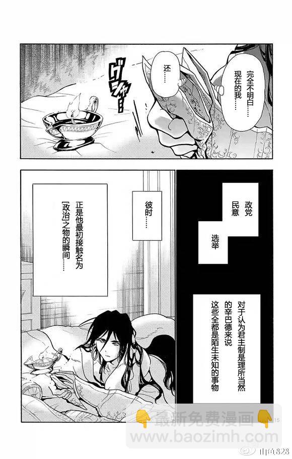 🍚辛巴达的冒险 第122话 第15页