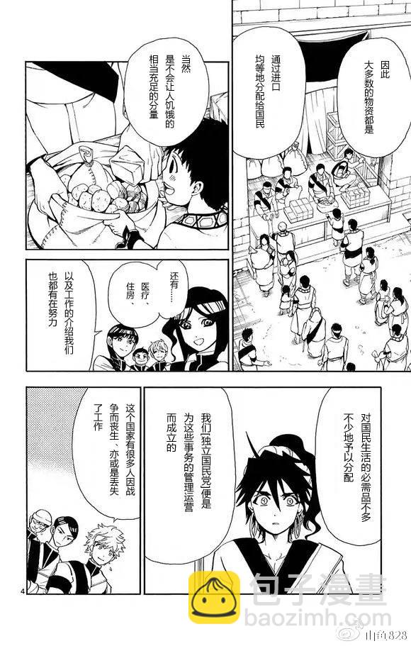 🍚辛巴达的冒险 第122话 第4页