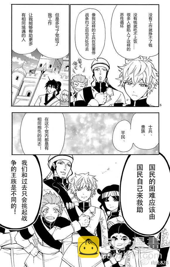 🍚辛巴达的冒险 第122话 第5页