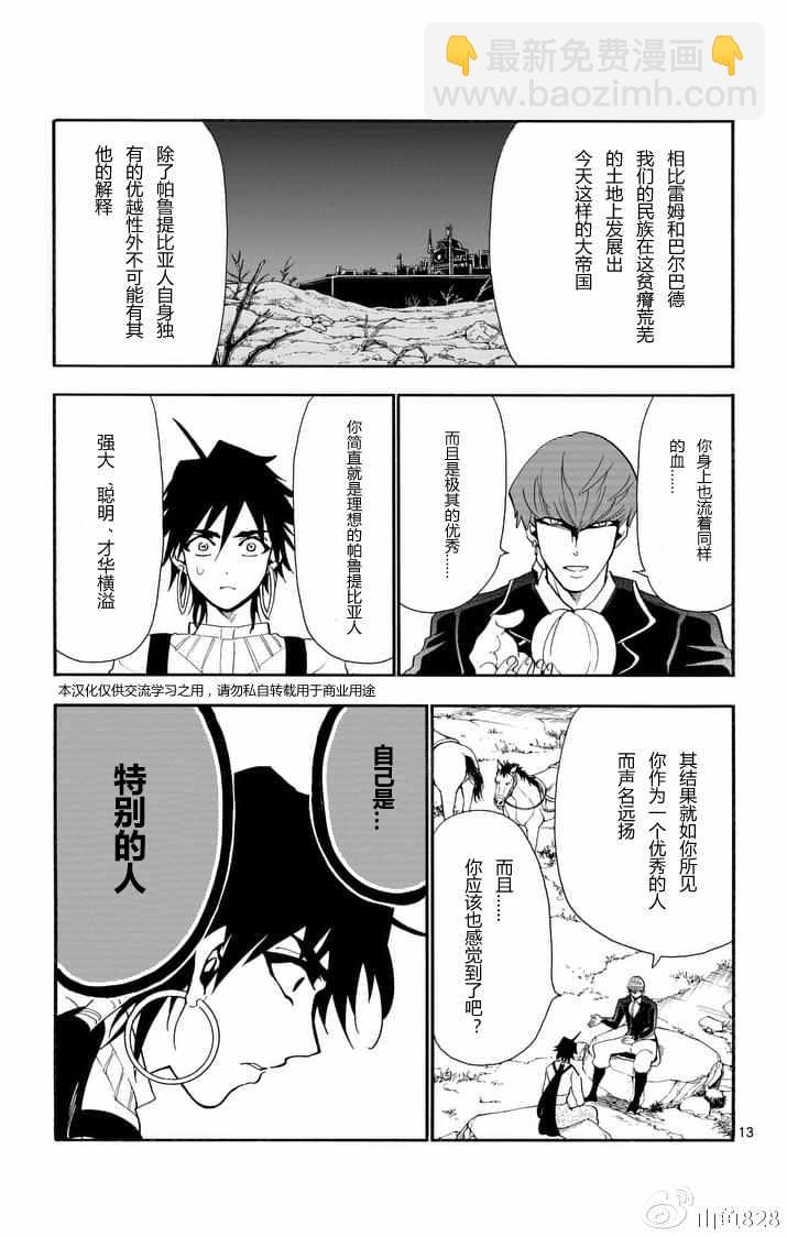 🍚辛巴达的冒险 第124话 第13页