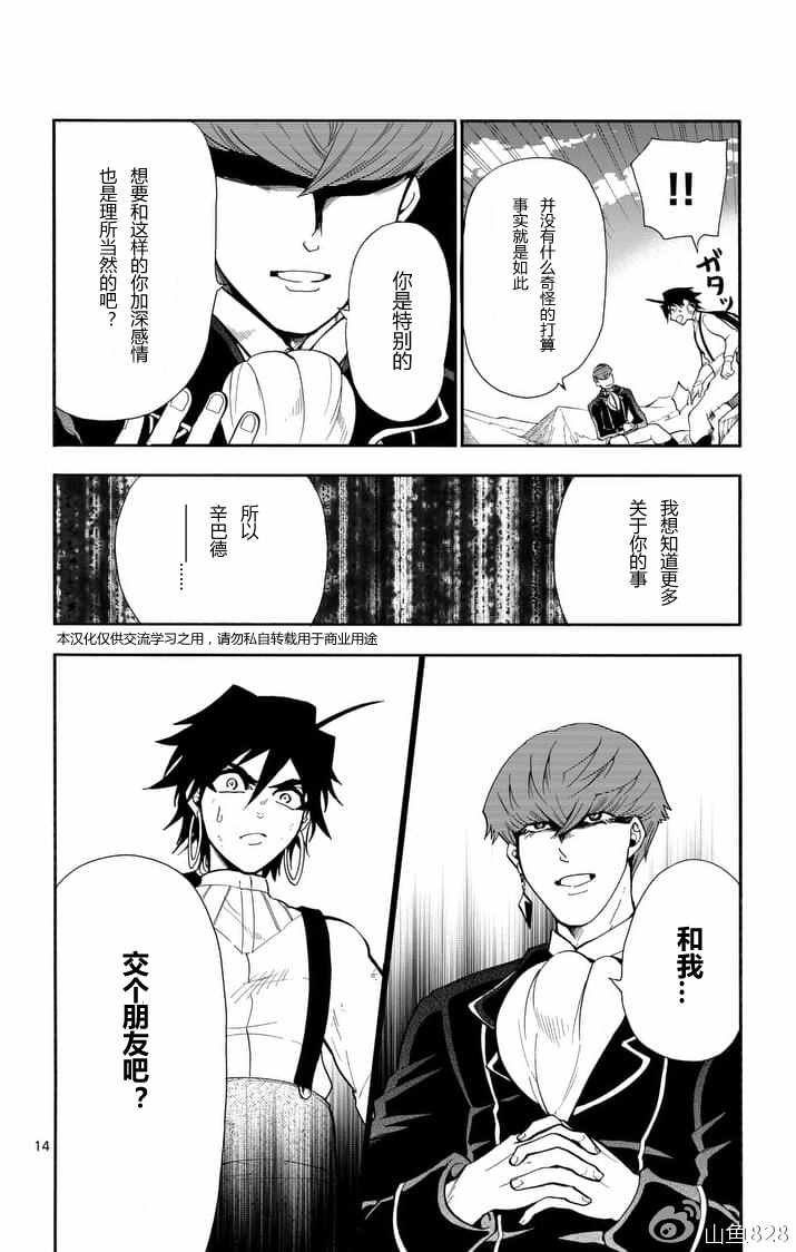 🍚辛巴达的冒险 第124话 第14页