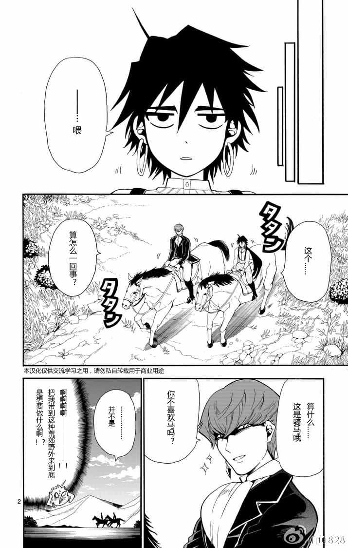 🍚辛巴达的冒险 第124话 第2页