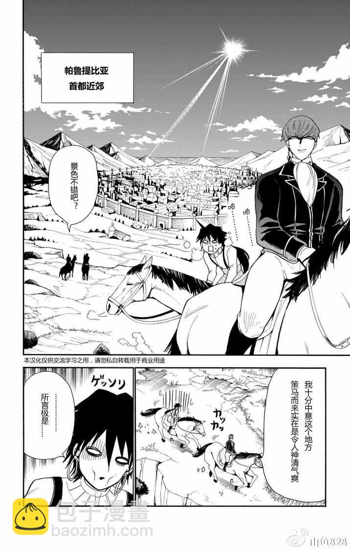 🍚辛巴达的冒险 第124话 第4页
