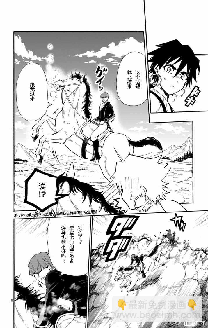 🍚辛巴达的冒险 第124话 第8页
