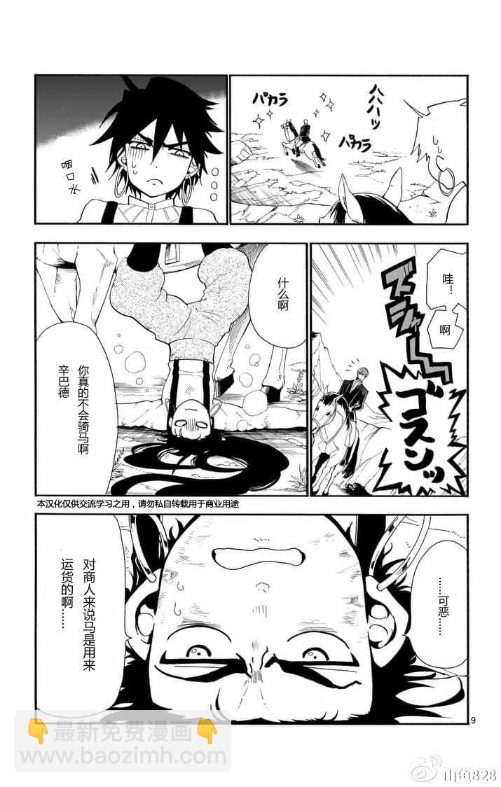 🍚辛巴达的冒险 第124话 第9页