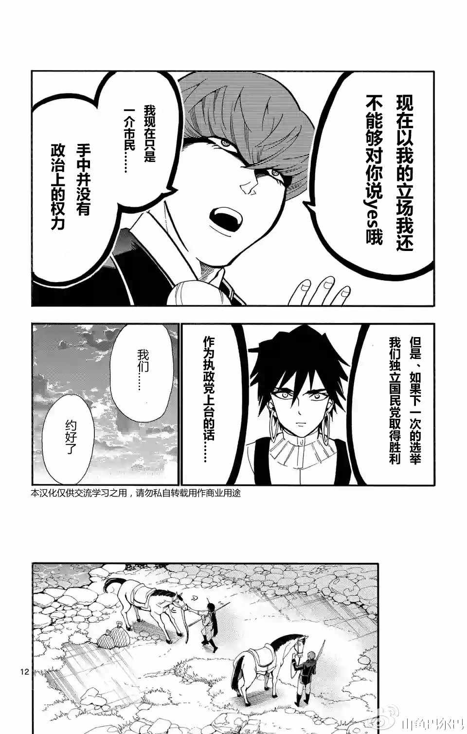 🍚辛巴达的冒险 第126话 第12页
