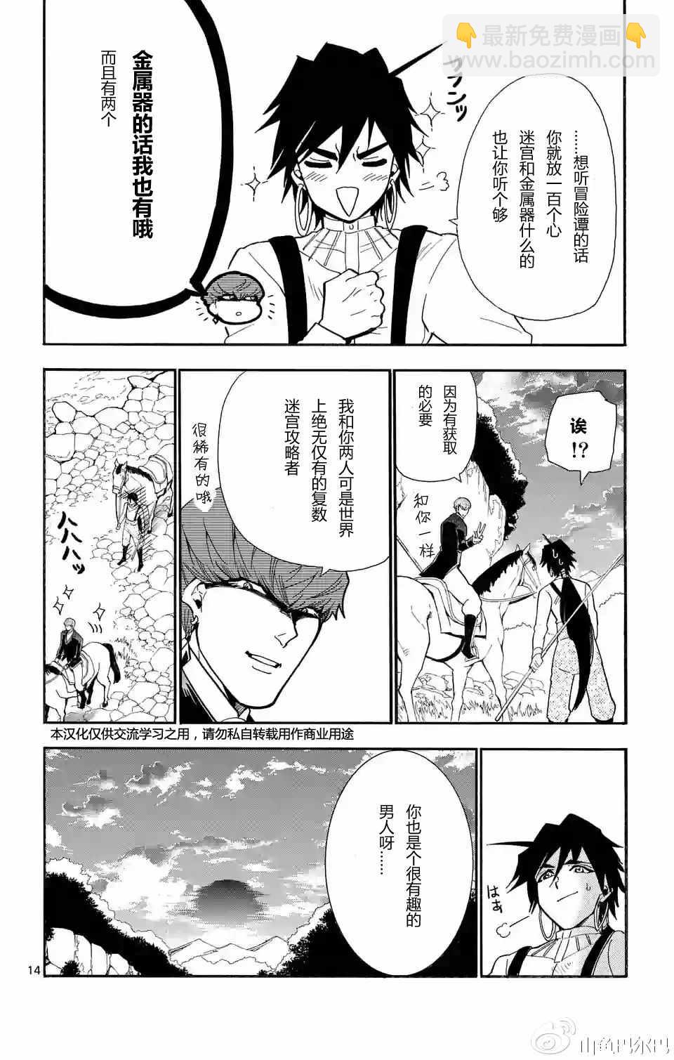 🍚辛巴达的冒险 第126话 第14页