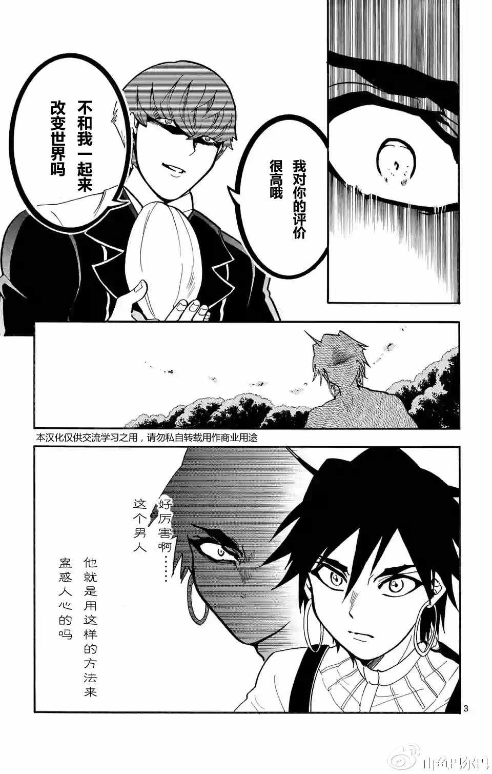 🍚辛巴达的冒险 第126话 第3页