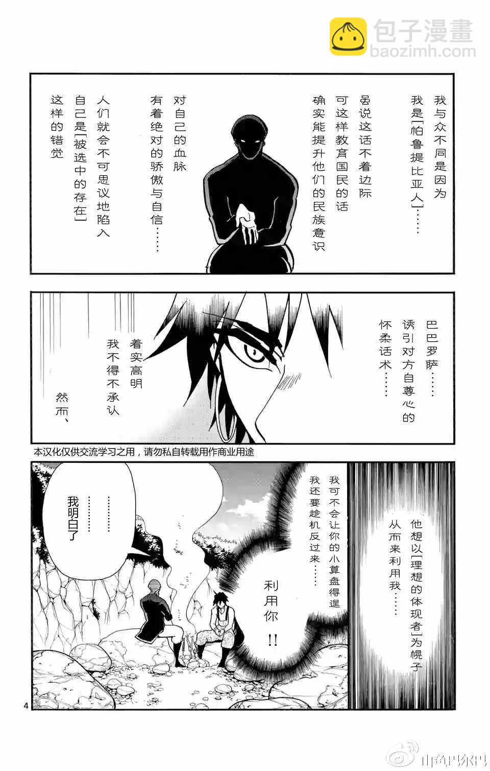 🍚辛巴达的冒险 第126话 第4页