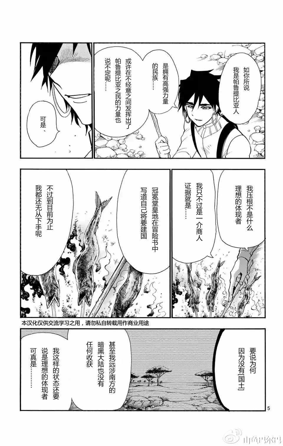 🍚辛巴达的冒险 第126话 第5页