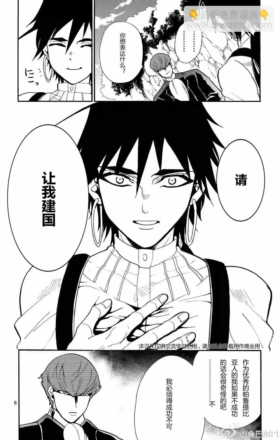 🍚辛巴达的冒险 第126话 第6页