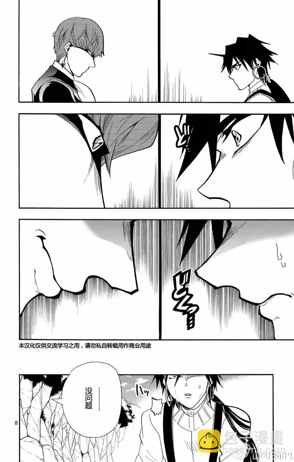 🍚辛巴达的冒险 第126话 第8页