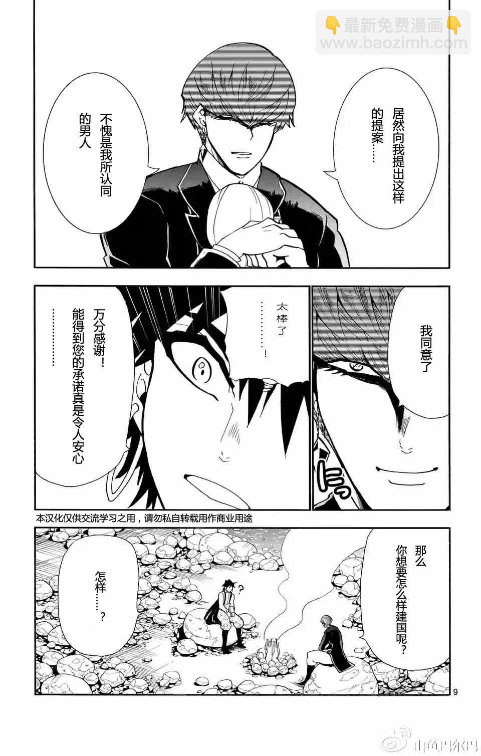 🍚辛巴达的冒险 第126话 第9页