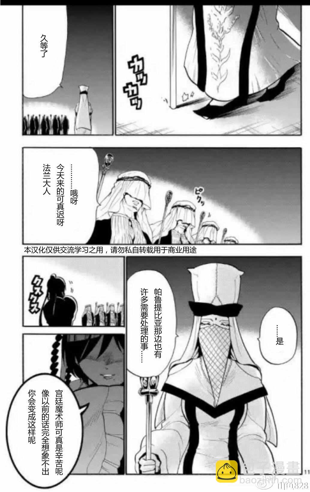 🍚辛巴达的冒险 第128话 第10页