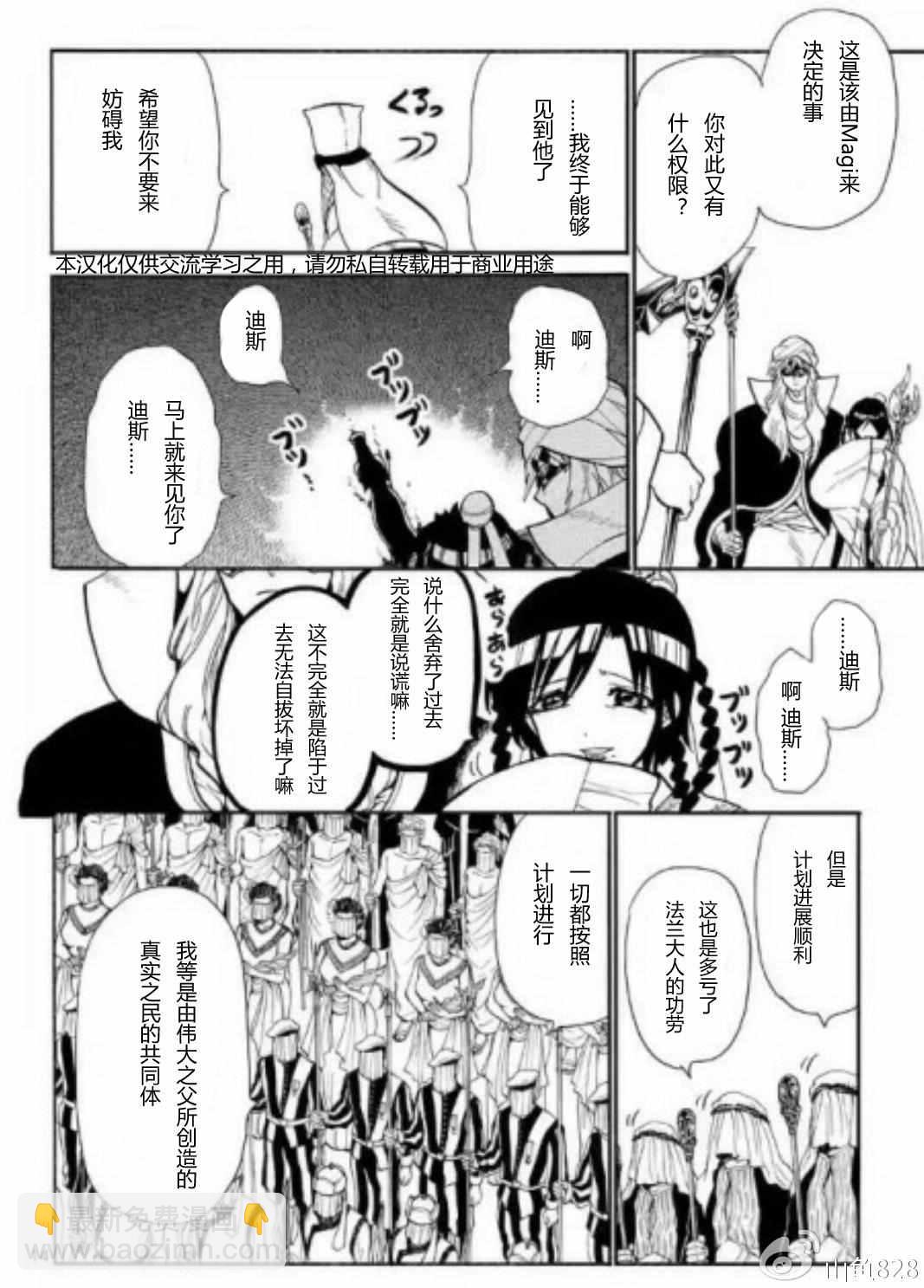 🍚辛巴达的冒险 第128话 第13页