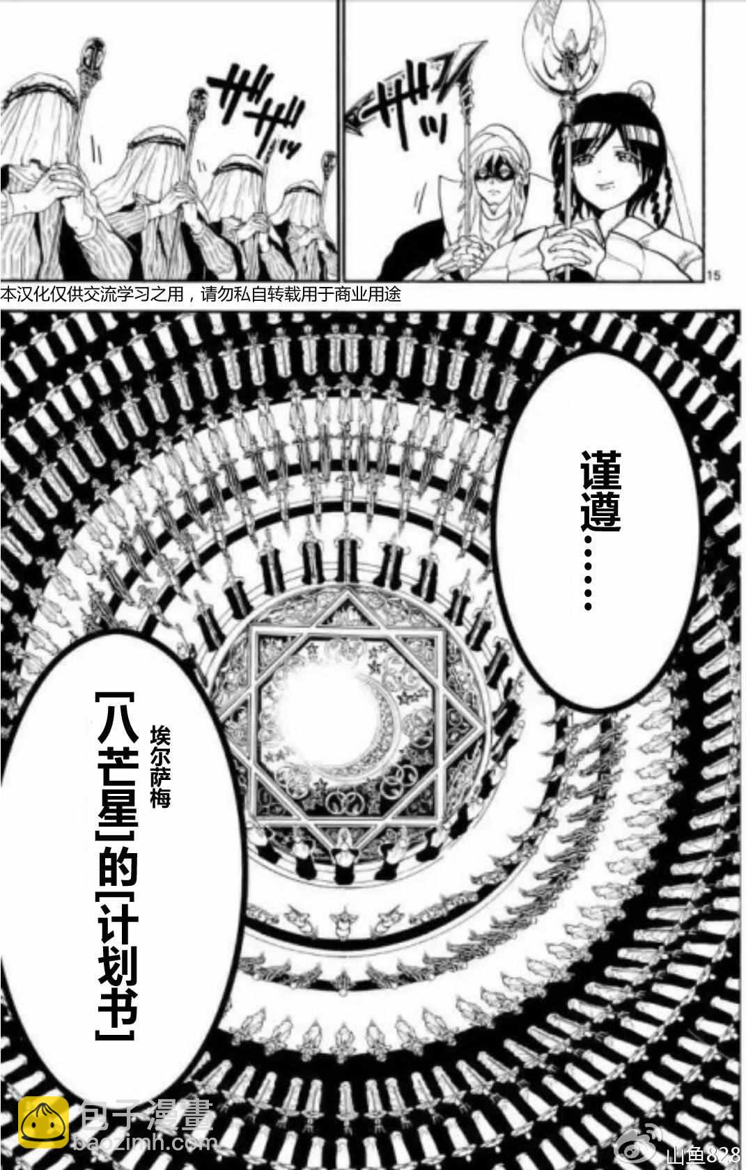 🍚辛巴达的冒险 第128话 第14页