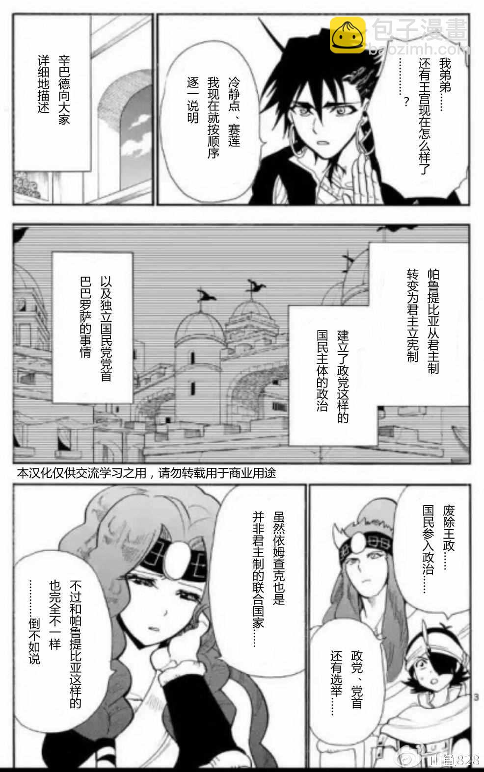 🍚辛巴达的冒险 第128话 第3页